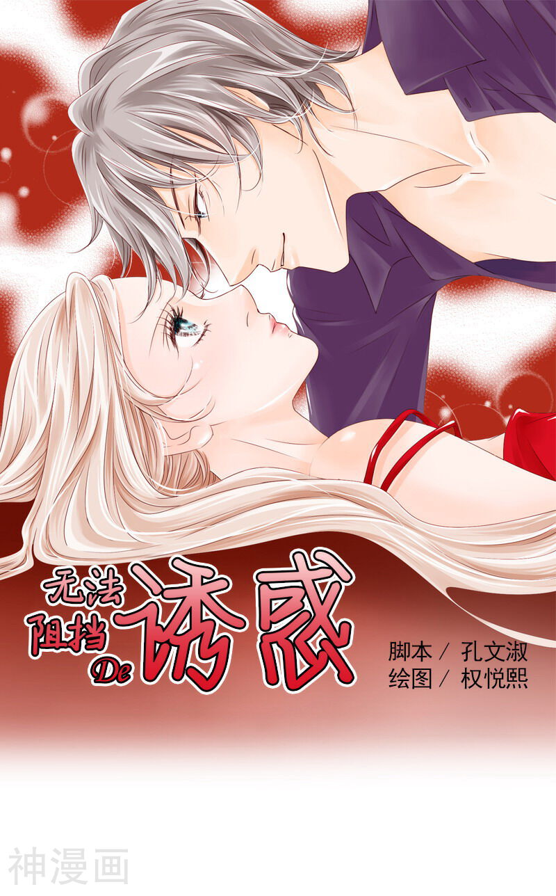 无法阻挡的诱惑韩漫全集-第32话 你是嫉妒了吧无删减无遮挡章节图片 